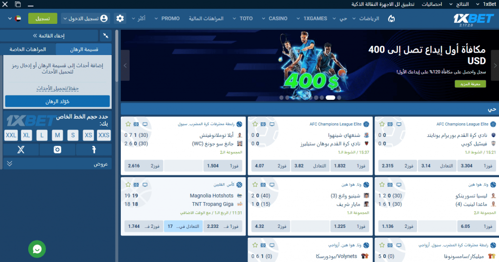 ميزات برنامج 1xBet لأجهزة الكمبيوتر في تونس