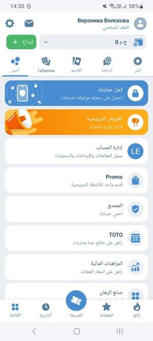 الميزات المتاحة في تطبيق 1xBet للأندرويد