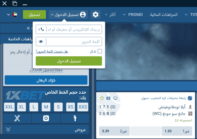 عند الانتهاء، سيظهر برنامج 1xBet على سطح المكتب. يمكن للمستخدم فتحه وتسجيل الدخول باستخدام بيانات حسابه.